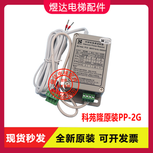 对讲机电源适配器PP-2G 科苑隆五方对讲 KM955447 通力电梯配件