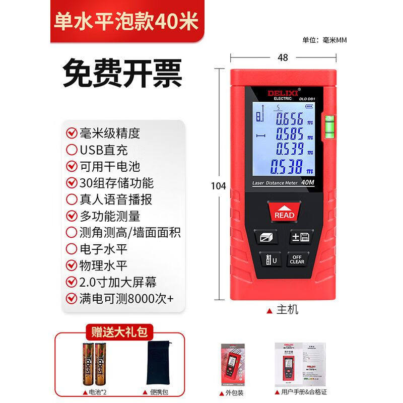 海拔高度测量仪激光测距仪高精度手持充电量房仪电子尺安装单水平