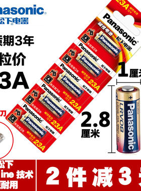 松下23A12V电池a23s小号23a12伏l1028车库卷帘门铃吊灯引闪器