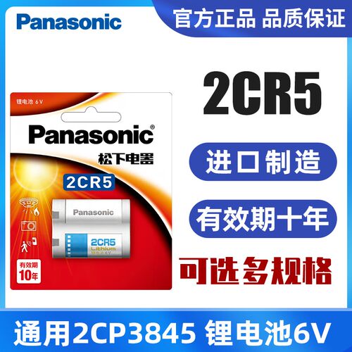 松下相机性价比高2CR5锂电池6V