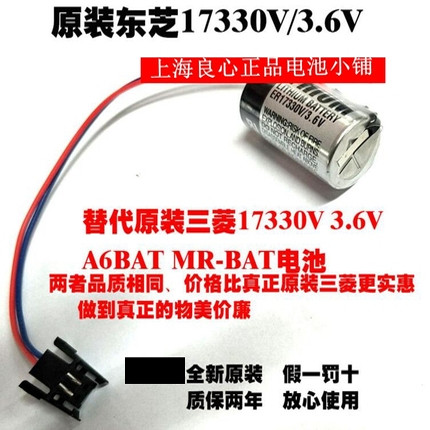 原装TOSHIBA东芝电池ER17330V