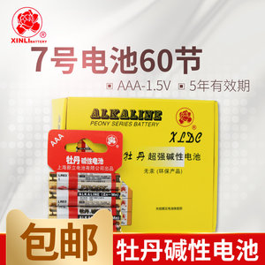 牡丹碱性电池7号AAA儿童玩具干电池1.5V七号60节经济持久包邮