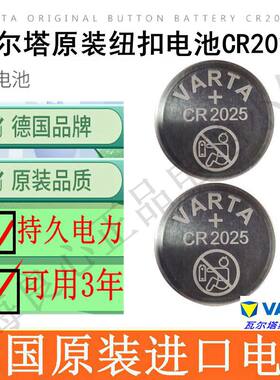 VARTA瓦尔塔CR2025奔驰车钥