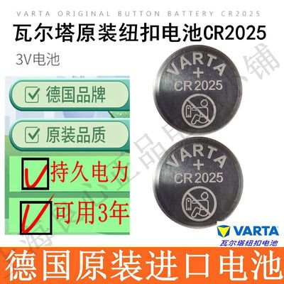 VARTA瓦尔塔CR2025奔驰车钥