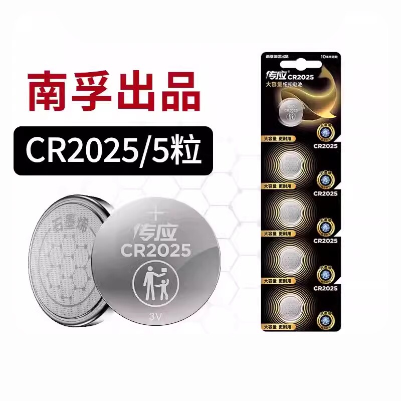 南孚传应纽扣电池CR2032/CR2025/CR2016/CR2450/CR2430/CR1632
