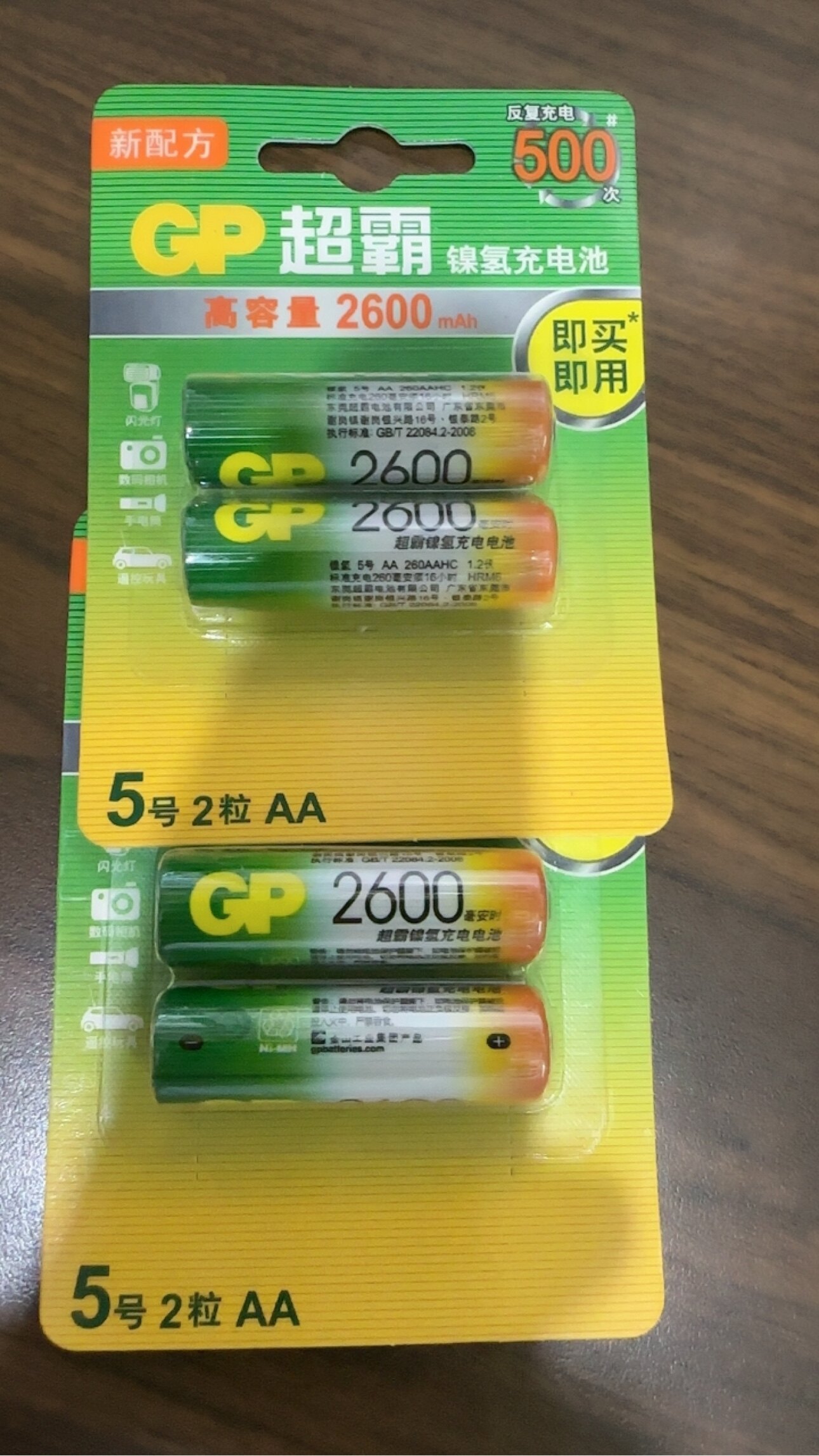 GP超霸5号充电电池镍氢2600毫安时4节装低自放电版超级耐用4节价