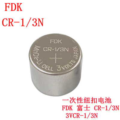 全新无瑕疵FDKCR1/3N3V纽扣电池