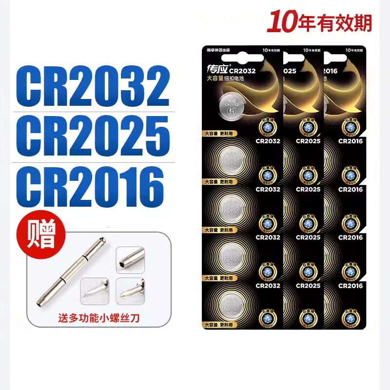 南孚CR2032 2025 2016 1632 2430 2450纽扣锂电池3V主板电子秤