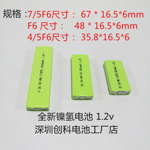正品镍氢7/5F6 1200mAh1.2v口香糖香口胶电池MD随身听磁带机4/5F6