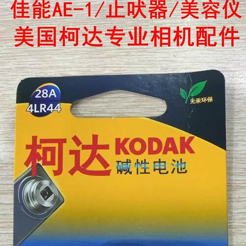 柯达4LR44电池6V 4A76 PX28A美容笔佳能相机a1e止吠器碱性电池A1