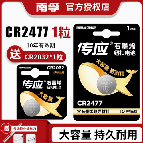 CR2477汽车钥匙遥控器