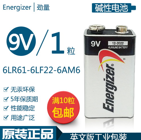 包邮电池energizer万用表碱性