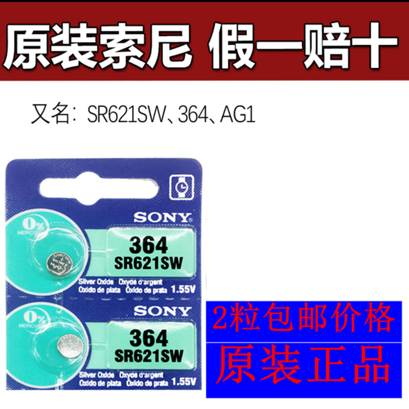 原索尼现日本村田SR621SW手表电池 364/AG1/LR621石英表纽扣电子