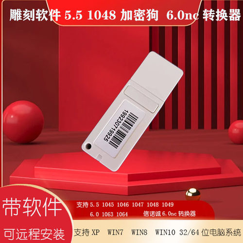 精雕加密狗5.5  1048  1049 带NC转换器 信诺诚6.0nc转换器加密狗