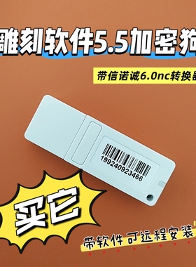 精雕软件5.5加密狗1048 1049 信诺诚nc转换器  凯心nc转换器