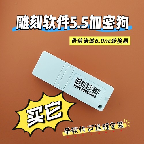 精雕5.5加密狗 1048 1049 信诺诚nc转换器  凯心nc转换器