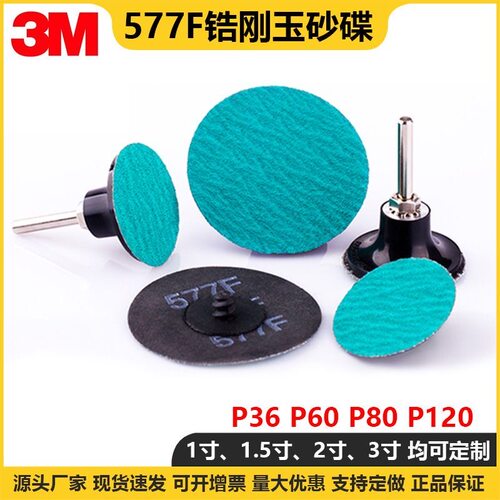 美国进口3M锆刚玉2寸50MM3寸75MM绿色转矩磨片螺旋砂碟577F抛光片