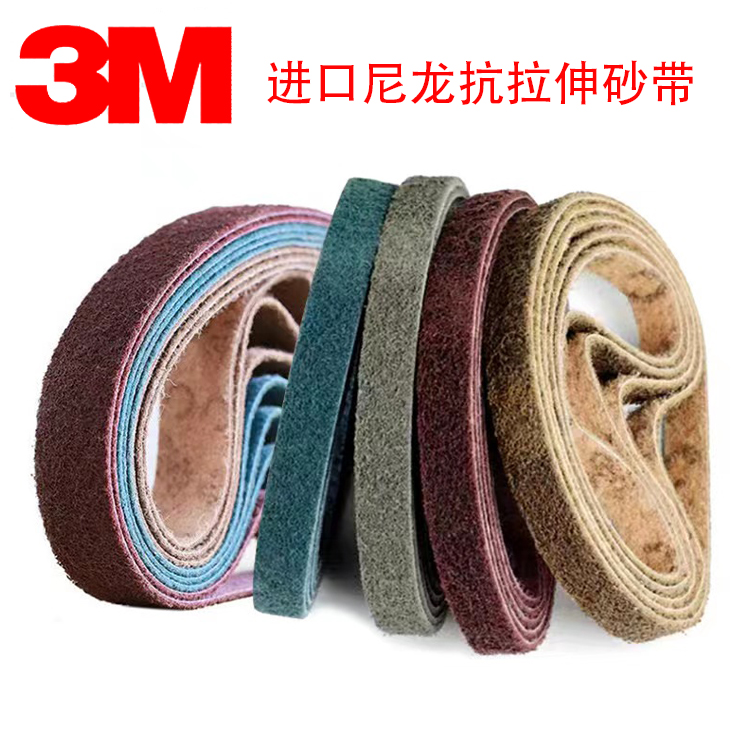 3M伸尼龙砂带不锈钢圆管机砂带