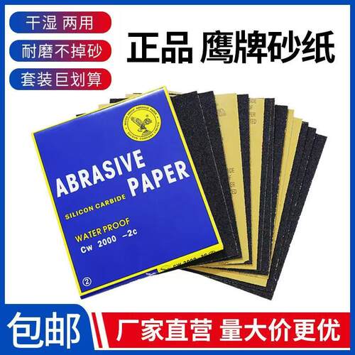 鹰牌砂纸木头打磨抛光耐磨水磨沙纸细2000目超细砂皮800模具研磨