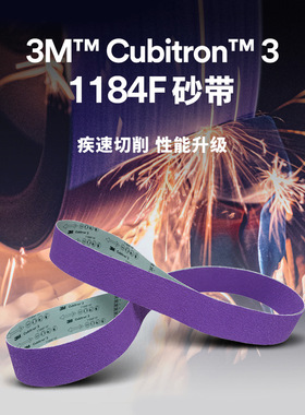 3m1184F陶瓷砂带紫色三代纤维陶瓷罐体焊缝打磨环形砂布现货厂家