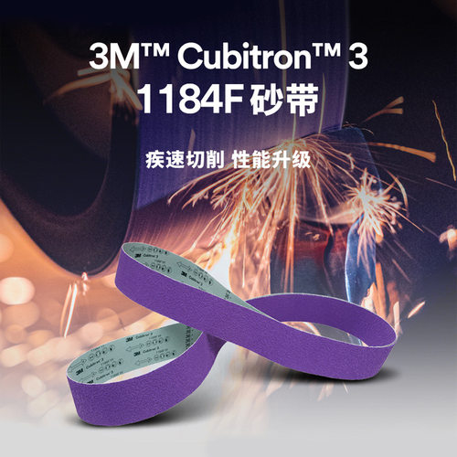3M 1184F陶瓷砂带36+打磨不锈钢碳钢去浇口机器人自动化抛光带