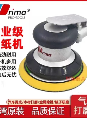 台湾prima 5寸气动打磨机汽车抛光机气磨机砂纸磨光机干磨机