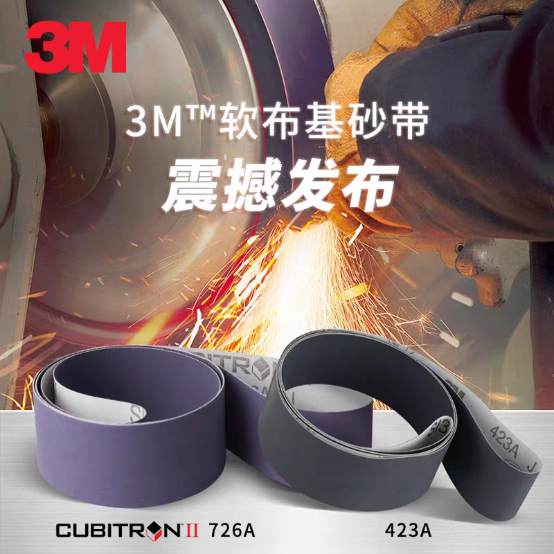 3M726A砂带软布基砂砂带氧化铝精密金属打磨抛光进口陶瓷2100*50