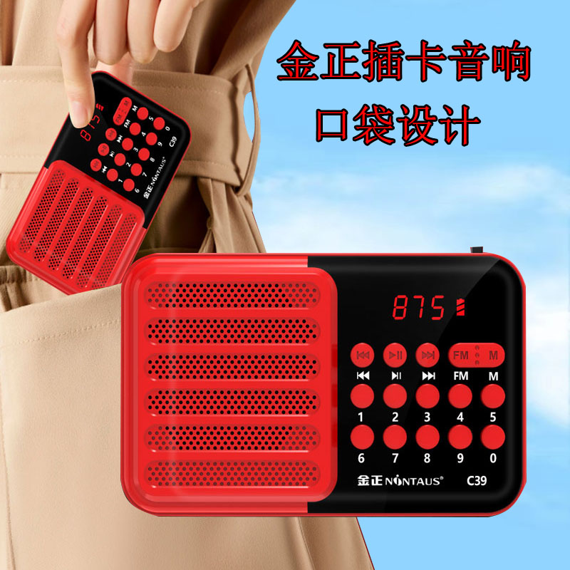 C39金正插卡音响MP3老人收音机