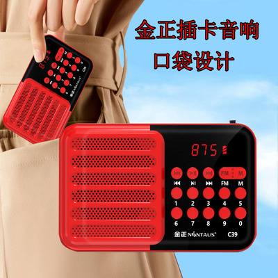 C39金正插卡音响MP3老人收音机