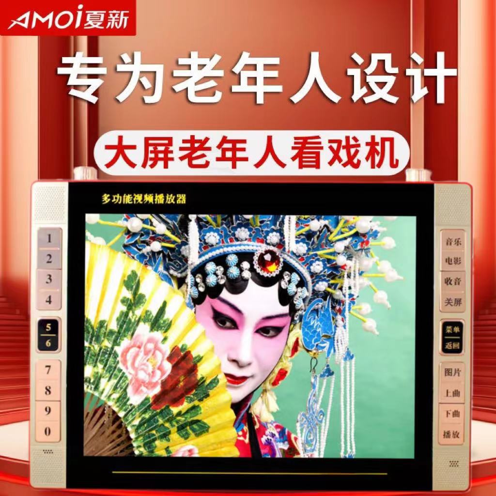 夏新Z51大屏幕看戏机插卡插U盘