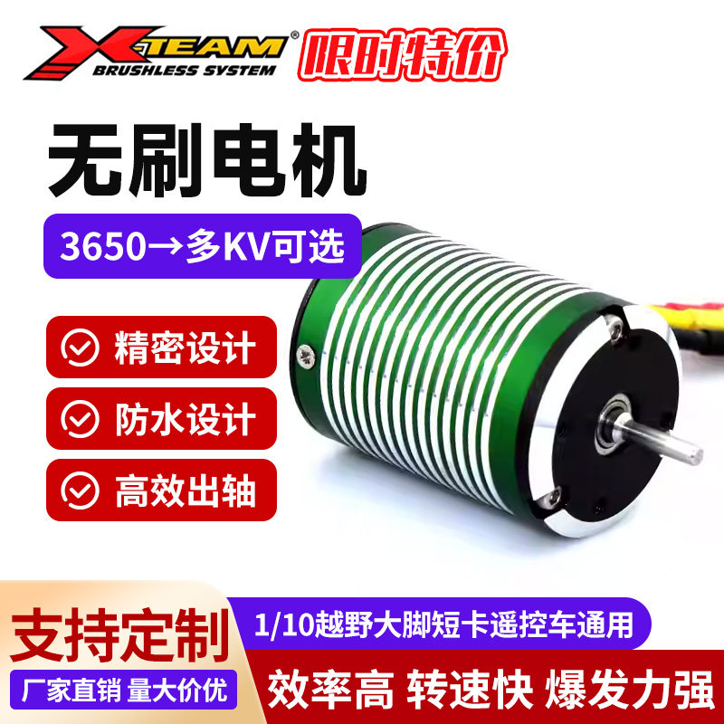 X-TEAM3650四极磁无刷暴力马达电机越野大脚短卡攀爬遥控车RC防水