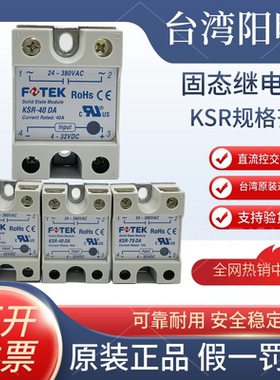 原装台湾阳明FOTEK 固态继电器KSR-10DA 25/40/50/75DA-H 40DAE
