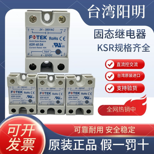 原装固态继电器FOTEKKSR