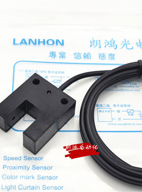 原装LANHON朗鸿 U型光电开关ES34-D1.5NK ES63-D05NKB 正品