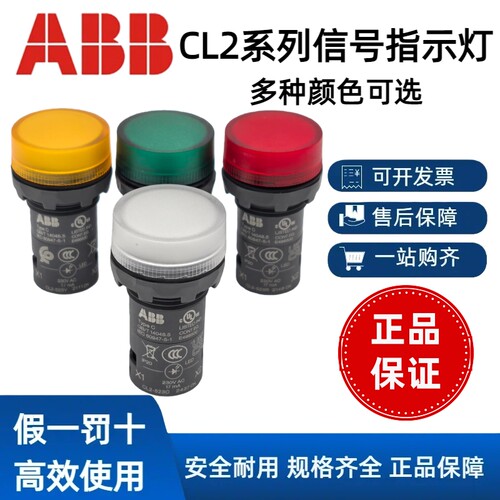 CL2-523R指示灯ABB信号灯