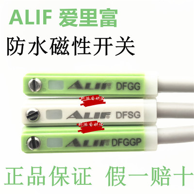 正品ALIF磁性开关DFGGP-020