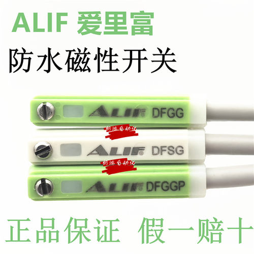 正品ALIF磁性开关DFGGP-020