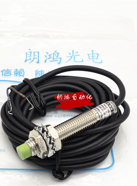 正品上海朗鸿LANHON M8接近开关J2-D2L1 D2L2 J-0845N2PO