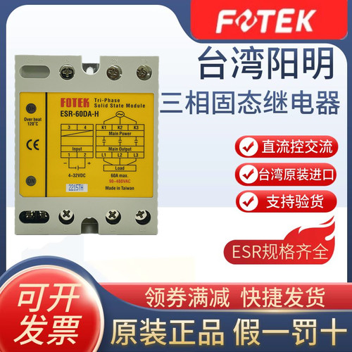 台湾阳明固态继电器ESR-60DA-H