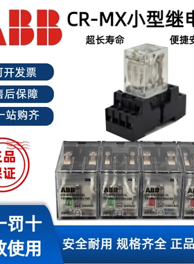 原装ABB中间继电器CR-MX024DC4L 24VDC MX230AC2L/AC4LT 正品
