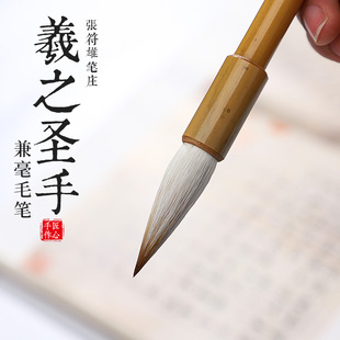 张符雄笔庄高档狼羊兼毫羲之圣手毛笔隶书楷书行书毛笔书法专用