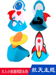 儿童宇航员太空星球火箭航天员头饰表演道具头套卡通帽子幼儿园