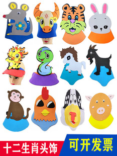 十二生肖派对动物头饰儿童头套老虎面具幼儿园运动会表演道具帽子