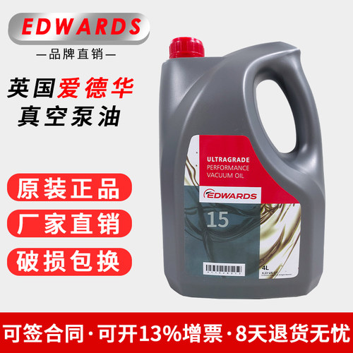 原装进口EDWARDS爱德华真空泵油UL19 UL20 UL70 UL15真空泵润滑油
