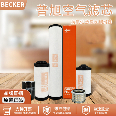 普旭真空泵滤芯规格齐全正品保证
