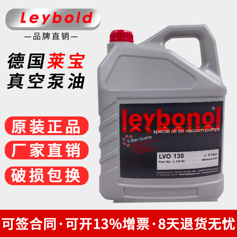 德国原装Leybold莱宝真空泵油 LVO100 LVO130 108 210真空泵专用