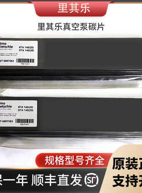 原装Rietschle里其乐真空泵碳片风泵石墨片KTA80/VLT40气泵刮片