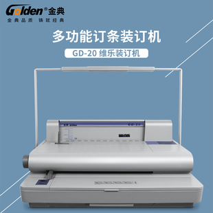 20多功能维乐订条装 文件标书装 订机10齿订条 订50mm 订 装 金典GD