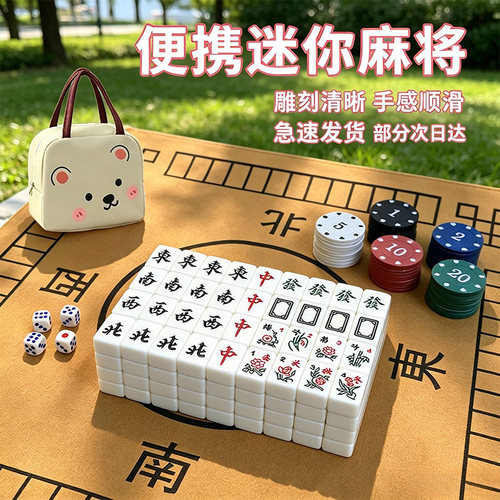 Fashion户外便携小型迷你麻将