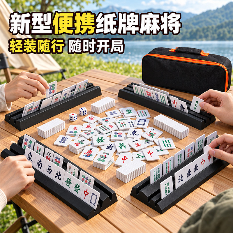 便携麻将扑克牌轻麻将纸牌144张